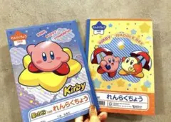 カービィ　連絡帳