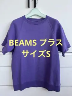 BEAMS＋ ビームスプラス 半袖スウェット Sサイズのサムネイル