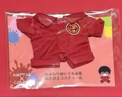 AMPTAKxCOLORS おすわりぬいぐるみ用おきがえコスチュームあっとくん
