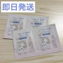 【即日発送】 ごめんね素肌 低刺激 化粧水 乳液 試供品 2回セット 新品未使用のサムネイル