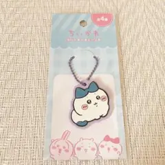 ［新品］キャンドゥ　ちいかわ　ラバーキーチェーン5 ハチワレ