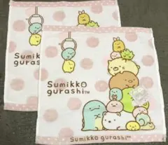 新品　すみっこぐらし  ハンドタオル  2枚組