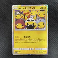 団員ごっこピカチュウ PROMO SM-Pプロモカード 014/SM-P - メルカリ