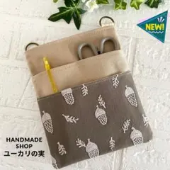 ミナペルホネン　オーガナイザー　どんぐり　 minaperhonen