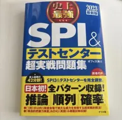 spi 学習参考書