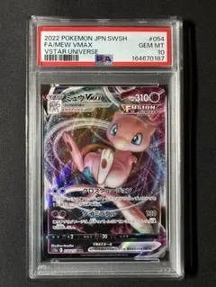 【8935】ミュウV RR VSTARユニバース #053 PSA 10 8935】ミュウV RR VSTARユニバース #053 PSA 10 - メルカリ