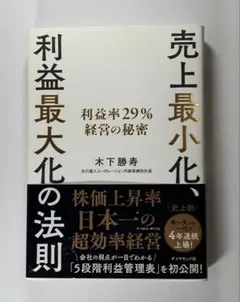 木下勝寿