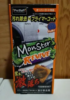 ProStaff Monster Revive 自動車用油分除去剤のサムネイル