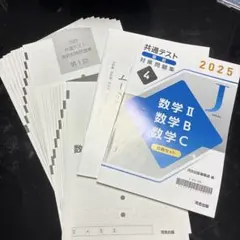 数学ⅡBC 2025共通テスト直前対策問題集Jシリーズ1~9回フルセットのサムネイル