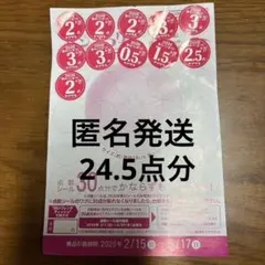 2026ヤマザキ　春のパン祭り24.5点分