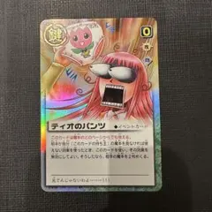 ティオのパンツ