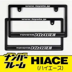 トヨタ ハイエースナンバーフレーム 2枚(前後)セット！ HIACE - メルカリ