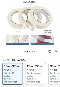 YJRUNFU マスキングテープ 白 15mm×20m 養生用のサムネイル