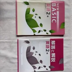 NEW BASIC 中学生ワーク 英語2 東