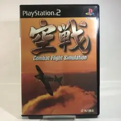 GN1803 PS2 空戦 コンバット フライト シュミレーション プレステ