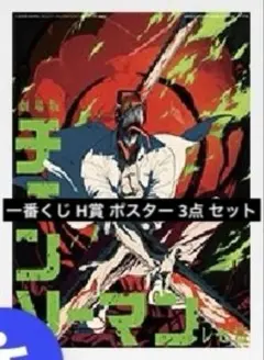 劇場版 チェンソーマン レゼ篇 一番くじ H賞 ポスター 3点 セット