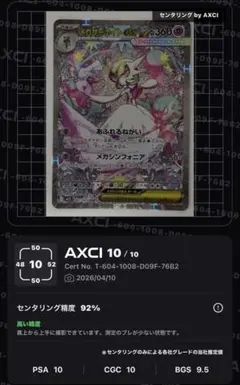 メガサーナイトex SAR 極美品　センタリング抜群