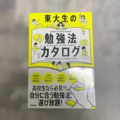 東大生の勉強法カタログ 8人の東大生が教える100種類の勉強法