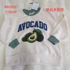 BREEZE アボカドプリント トレーナー 110cm