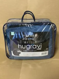 ハグラビ ウェイトブランケット 加重ブランケット 9Kgネイビー hugravi