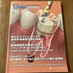Quintessence 5月号2025年