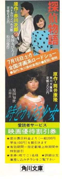 探偵物語 時をかける少女　しおり　角川書店パンフレット