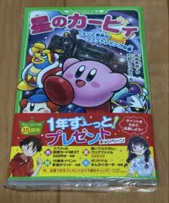 星のカービィ. ナゾと事件のプププトレイン!?の巻