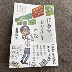 証券マンひりひり日記