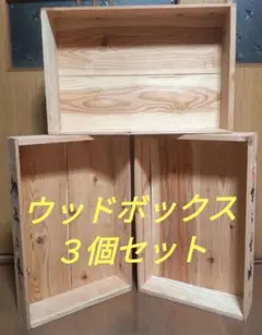 木箱 ケース