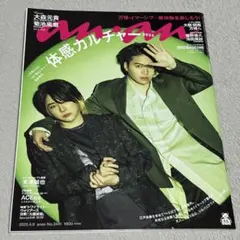anan No.2441 2025年4月9日号 大森元貴 菊池風磨