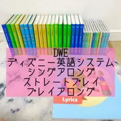 専用107-⑪DWE ディズニー英語システム シングアロングCD8枚セット