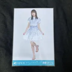 乃木坂46 生写真 遠藤さくら おひとりさま天国 ヒキ 1枚