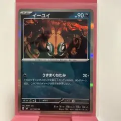 ポケモンカード イーユイ R アビスアイ キラ 057/081のサムネイル