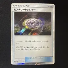 2026年最新】ミステリートレジャーの人気アイテム - メルカリ