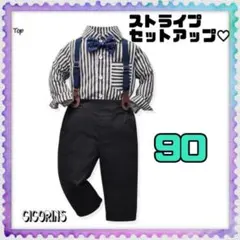 新品　男の子　ストライプ　セットアップ　90 フォーマル　七五三　結婚式　発表会