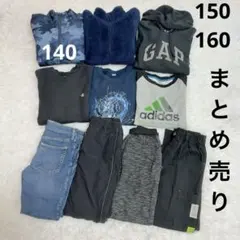 150 サイズ 男の子 秋冬 まとめ売り ユニクロ GAP adidas