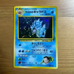 2026年最新】サカキのギャラドス 旧裏の人気アイテム - メルカリ