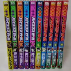 ハイスコアガール 全巻（全巻初版）押切 蓮介