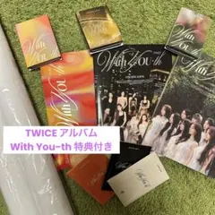2025年最新】twice with you-thの人気アイテム - メルカリ