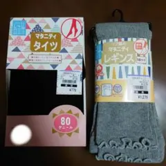 マタニティタイツ＆レギンスセット L-LL