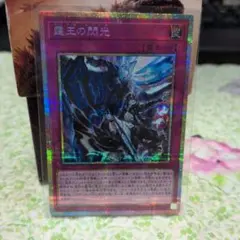霆王の閃光 ドミナススパーク　プリズマティックシークレット　プリシク　遊戯王