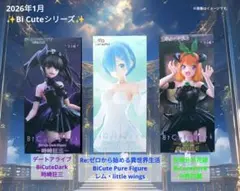 ⭐️激安‼️3個新品未開封⭐️BiCute/中野四葉・時崎狂三・レム