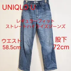 UNIQLOU ユニクロユー レギュラーフィットストレートハイライズジーンズ