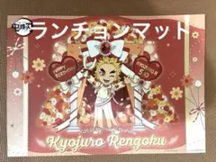 2026年最新】ランチョンマット 煉獄杏寿郎の人気アイテム - メルカリ