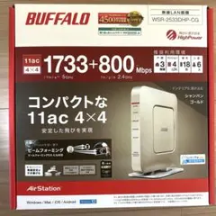 BUFFALO WSR-2533DHP-CG 無線LANルーター