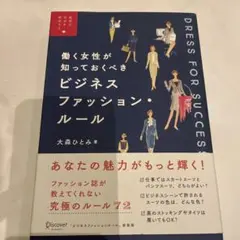 働く女性が知っておくべきビジネスファッション・ルール