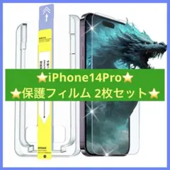 【24時間以内に発送】iPhone14Pro 保護フィルム 2枚セット