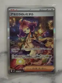 アセロラのいたずら SAR MEGA 拡張パック メガシンフォニア キラ 09…