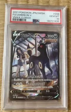 2026年最新】ブラッキーv csr psa10の人気アイテム - メルカリ