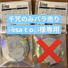 東京リベンジャーズ メタリック缶バッチ